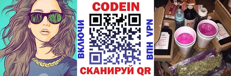 Codein напиток Lean (лин) дарнет шоп Печора